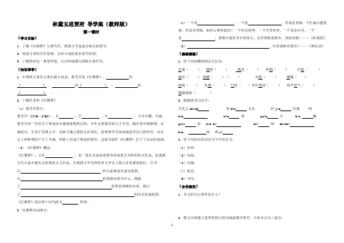 林黛玉进贾府-优质导学案(教师版)