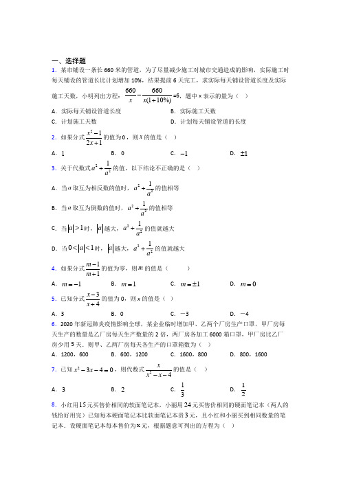 市北中学八年级数学上册第十五章《分式》经典练习题(培优)