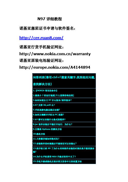 诺基亚N97实用详细教程