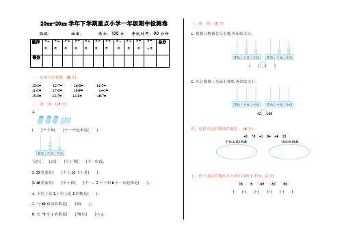 新北师大版小学一年级下册数学期中考试精品试卷(含答案)