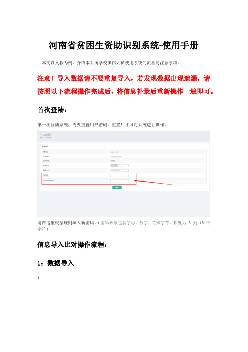河南省贫困生资助识别系统-使用手册