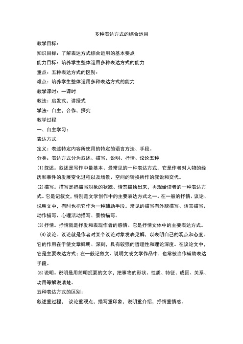 培优辅差教学设计多种表达方式的综合运用