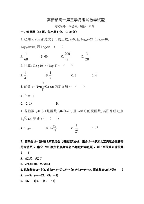 陕西省黄陵中学高新部2017-2018学年高一上学期第三学月考试数学试题