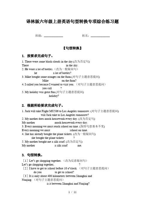 译林版六年级上册英语句型转换专项综合练习题