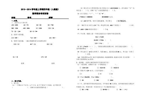 2013—2014学年度上学期四年级(人教版)