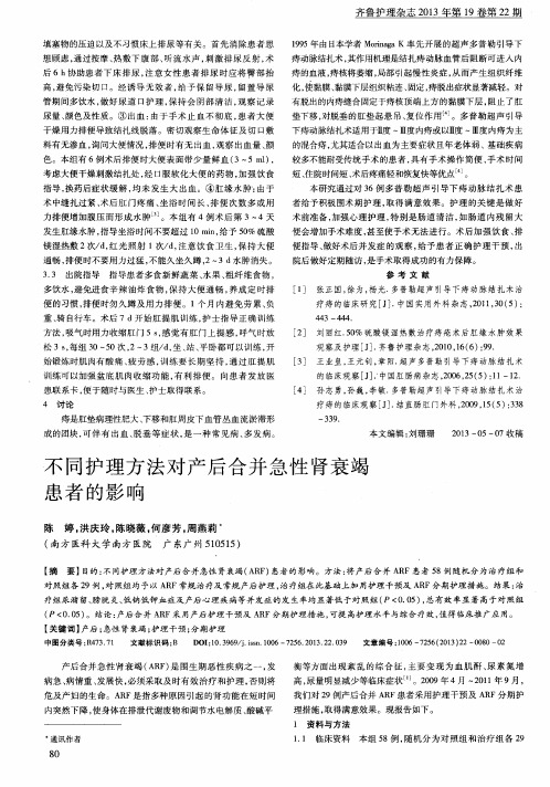 不同护理方法对产后合并急性肾衰竭患者的影响