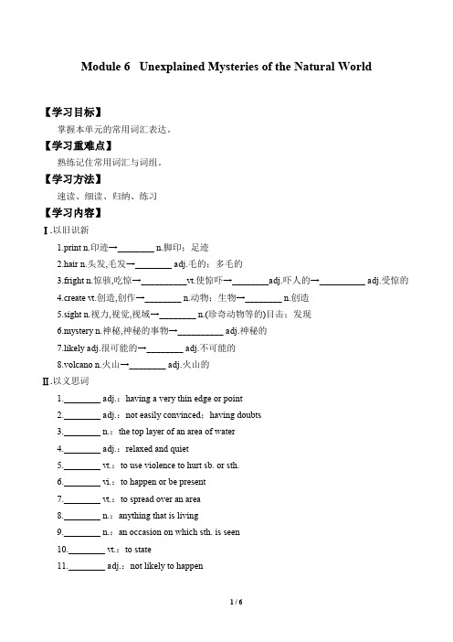 外研版必修四英语：Module 6 Unexplained Mysteries of the Natural World  学案0