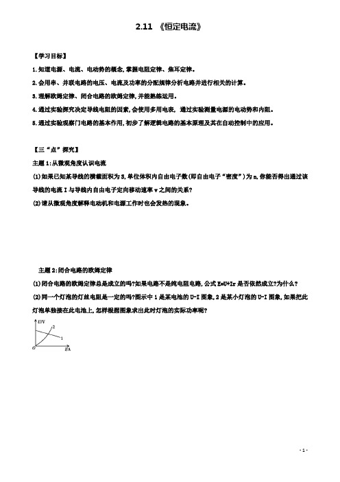 高中物理第二章恒定电流恒定电流学案新人教选修