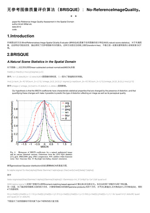 无参考图像质量评价算法（BRISQUE）：No-ReferenceImageQuality。。。