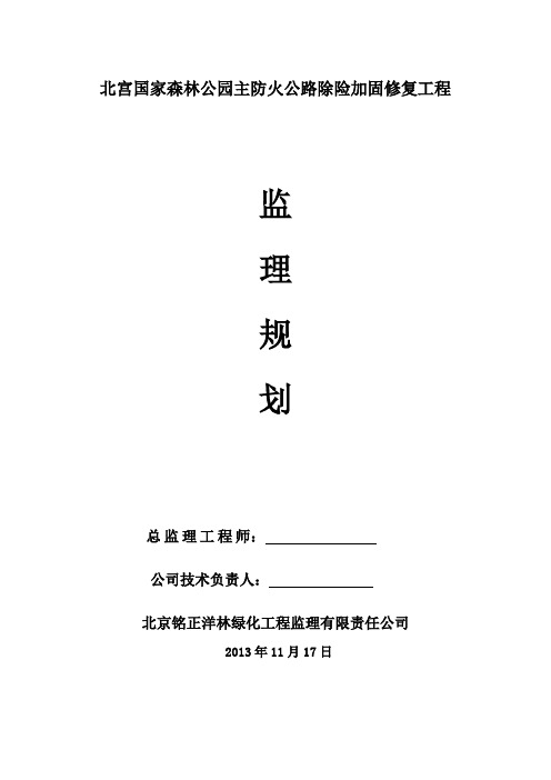 监理规划(华昌公司)