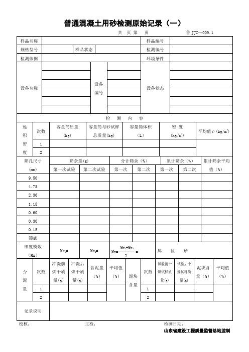 砂检验原始记录