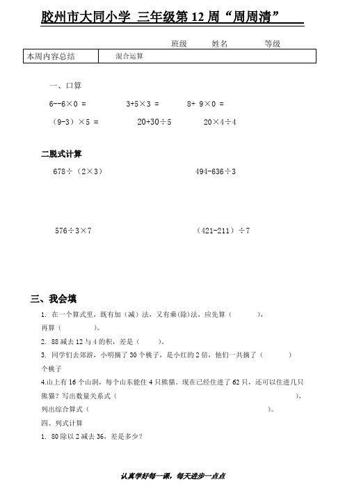 青岛版三年级上册数学每周一练周周清三年级12周周清