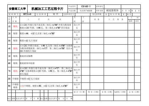 机械加工工艺卡片