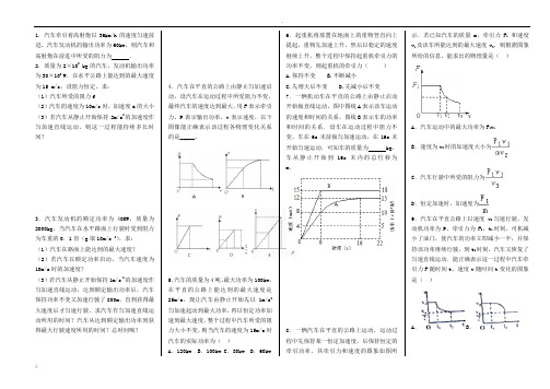 机车启动模型