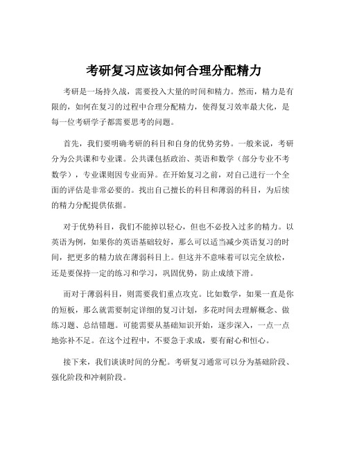 考研复习应该如何合理分配精力