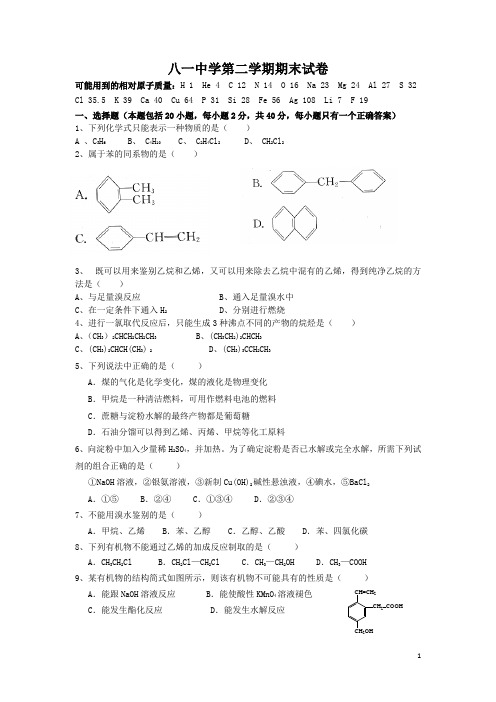 2012高一下期末考试