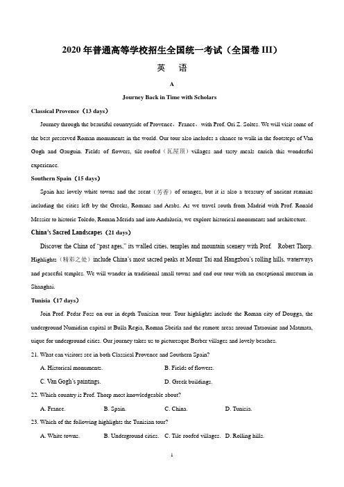 2020年高考英语全国卷3翻译版