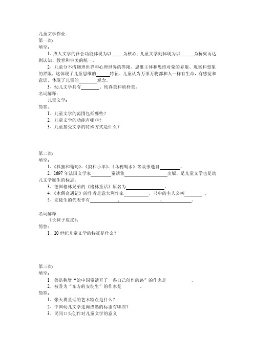 儿童文学作业（1）