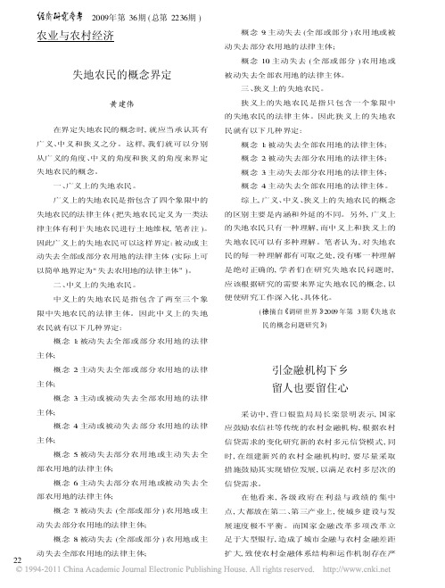 失地农民的概念界定_黄建伟