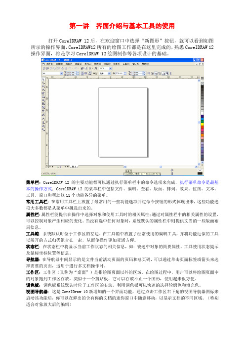 CorelDRAW12教程(确定版)