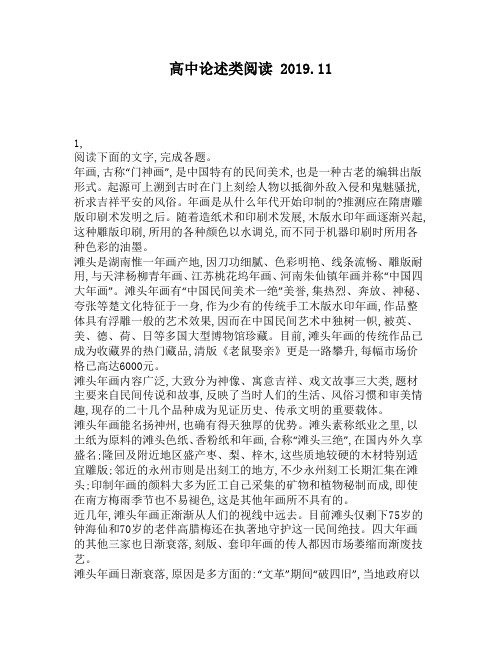 高中论述类阅读：画”是中国特有的民间美术也是一种古老的编辑出版形式。起源可上溯到古时在门上刻绘人