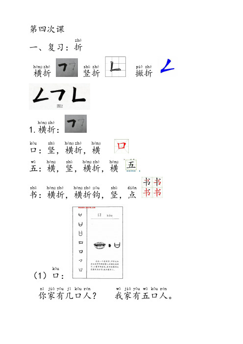 汉语读写课-横折、竖折、撇折