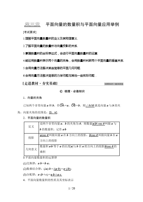 高考数学一轮复习第5章 第3节 平面向量的数量积与平面向量应用举例