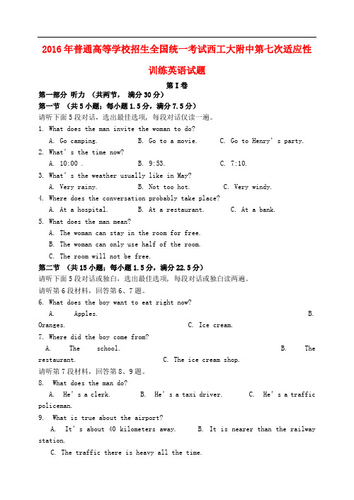 陕西省西北工业大学附属中学高三英语第七次适应性考试试题