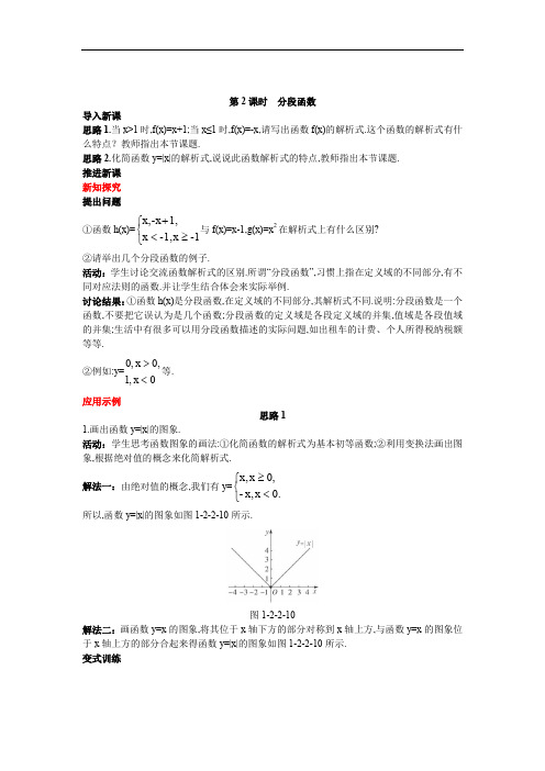 高中数学必修公开课教案2  函数的表示法 第2课时 