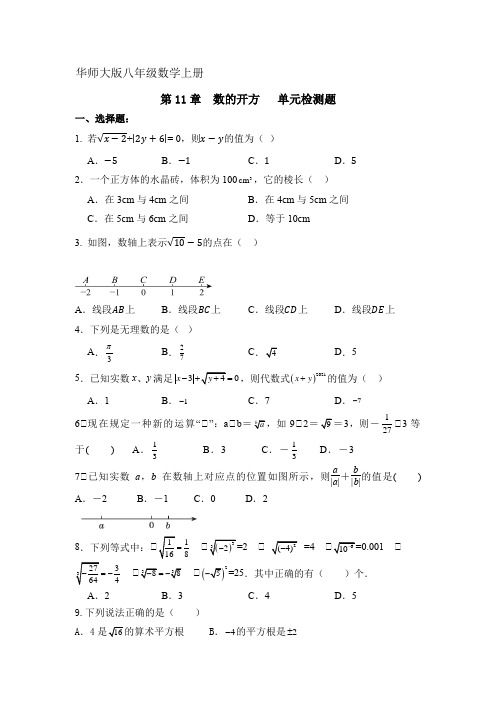 第11章--数的开方-单元检测题