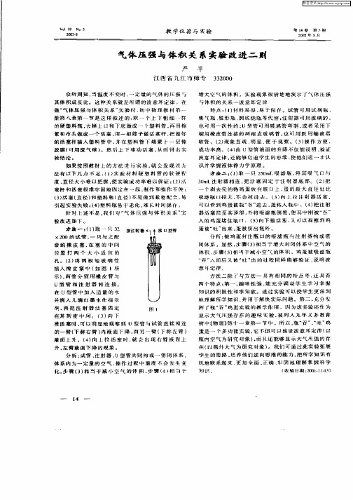 气体压强与体积关系实验改进二则