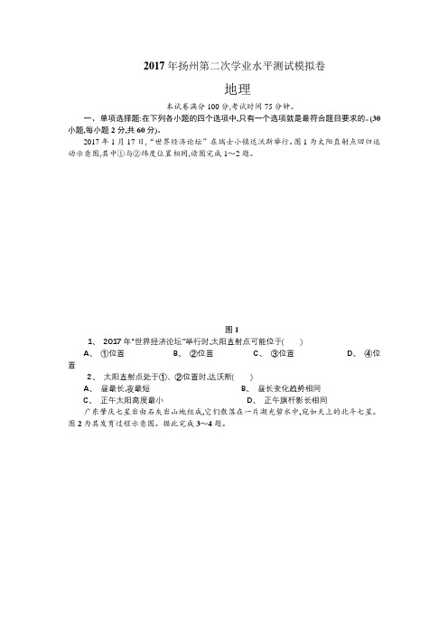 2017年扬州第二次学业水平测试地理模拟卷