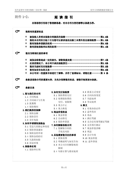 富贵年丰条款