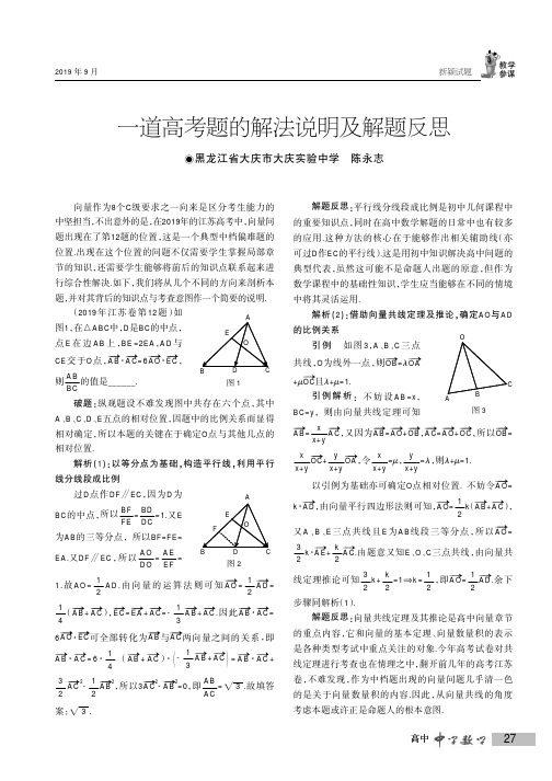 一道高考题的解法说明及解题反思