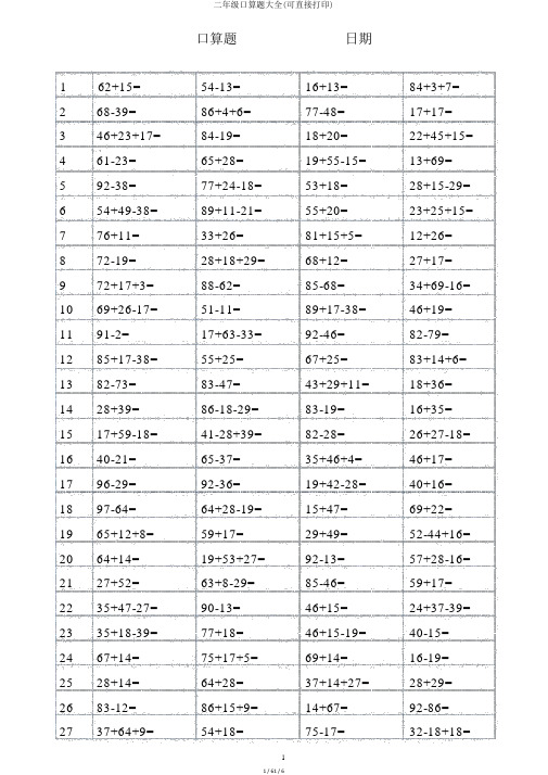 二年级口算题大全(可直接打印)