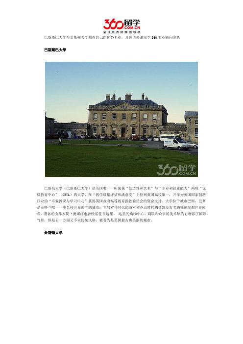 巴斯斯巴大学与金斯顿大学哪个好