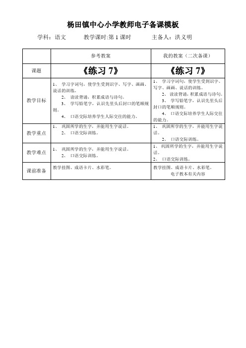 《练习7》教案