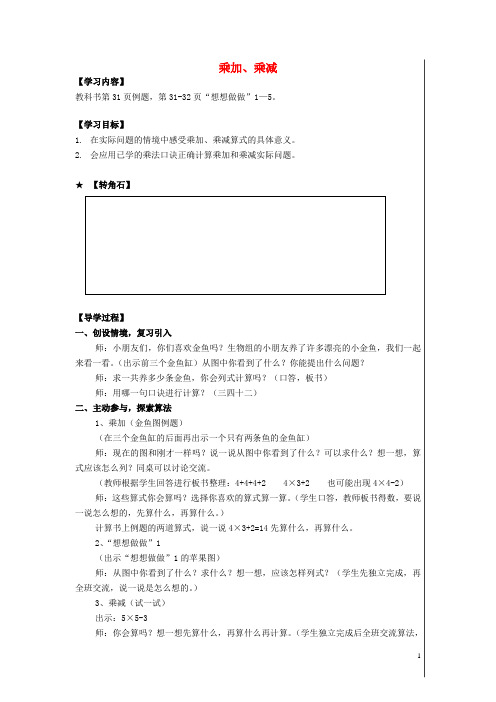 二年级数学上册第三单元表内乘法(二)教案西师大版