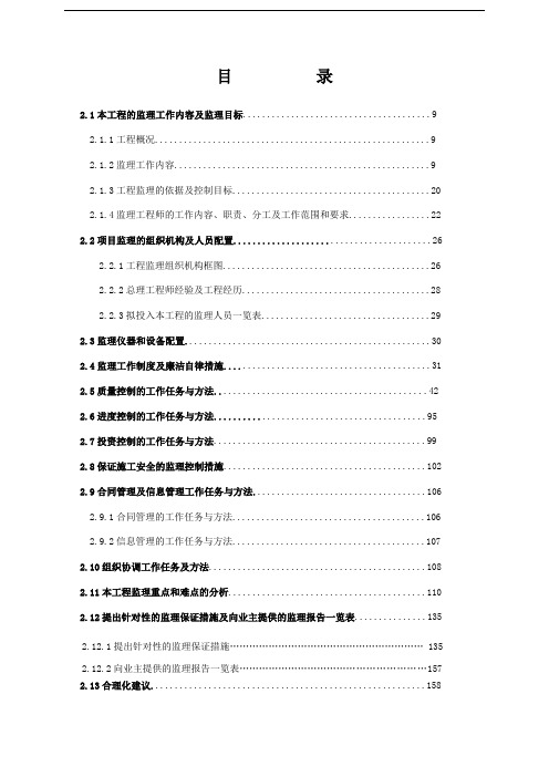 广西某医院门诊楼改扩建工程监理大纲