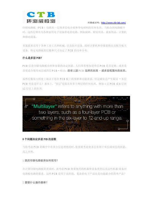 如何确定PCB设计中的层数