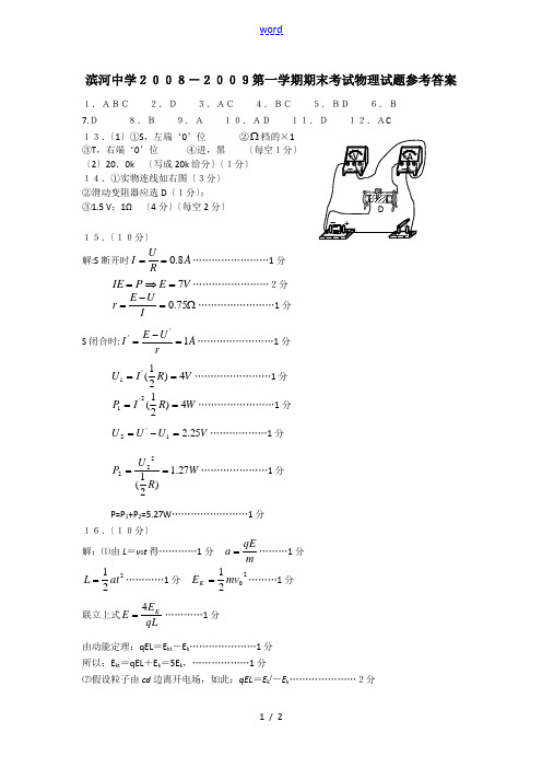 2008-2009学年上学期期末考试物理试题参考答案