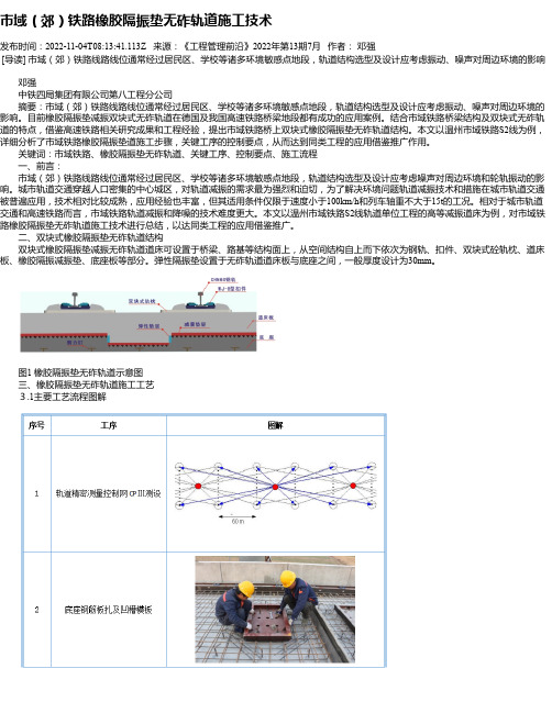 市域（郊）铁路橡胶隔振垫无砟轨道施工技术_1