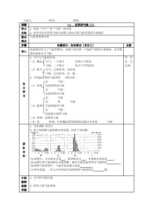 气候及人田人种宗教国家