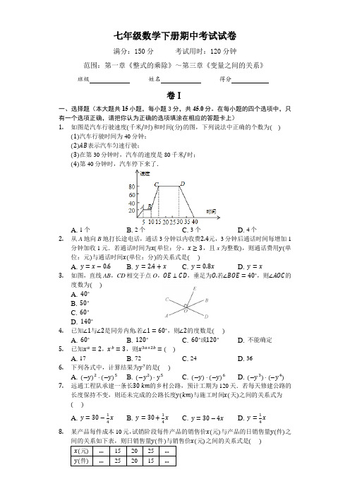 2020-2021学年七年级数学下册期中考试试卷及答案