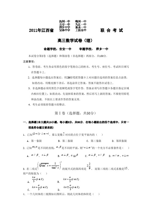 江西八校2011年高三联考数学(理)试题及答案