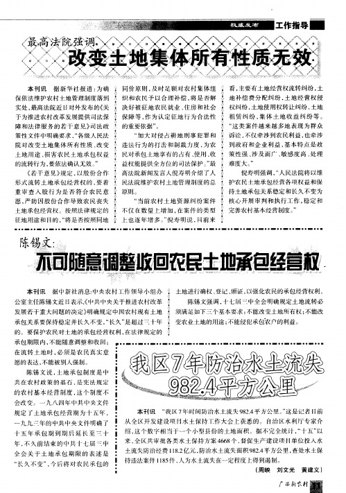 最高法院强调改变土地集体所有性质无效