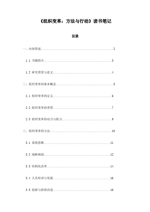 《组织变革：方法与行动》随笔