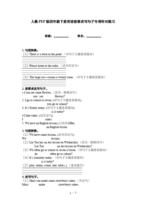 人教PEP版四年级下册英语按要求写句子专项针对练习