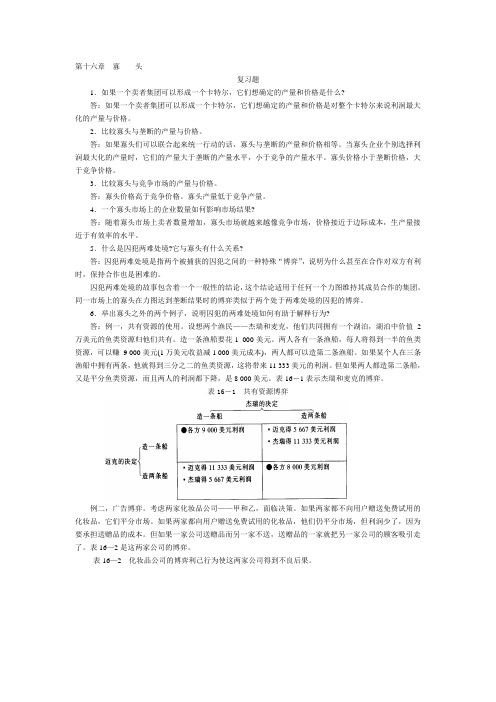 曼昆经济学原理答案全解2