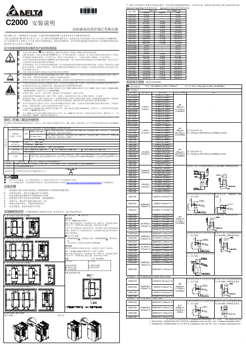 VFD-C2000 安装说明 100312